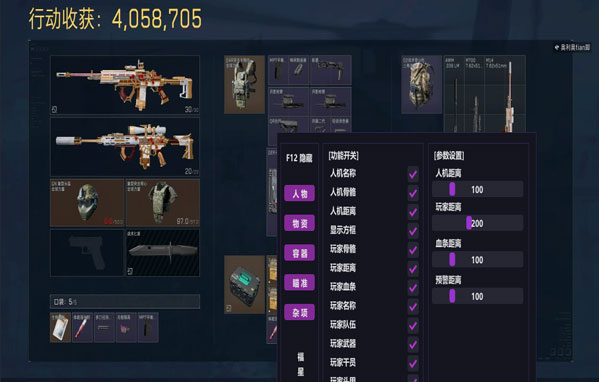 吃鸡三角洲六指辅助器软件效果